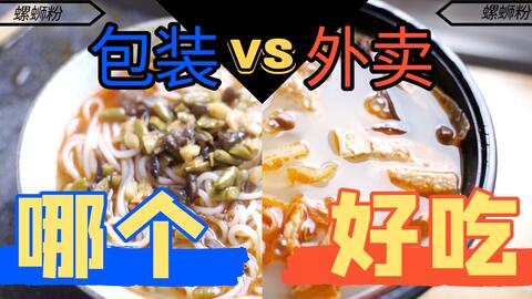 你管這叫螺螄粉？四塊五的紙包螺螄粉體驗(yàn)